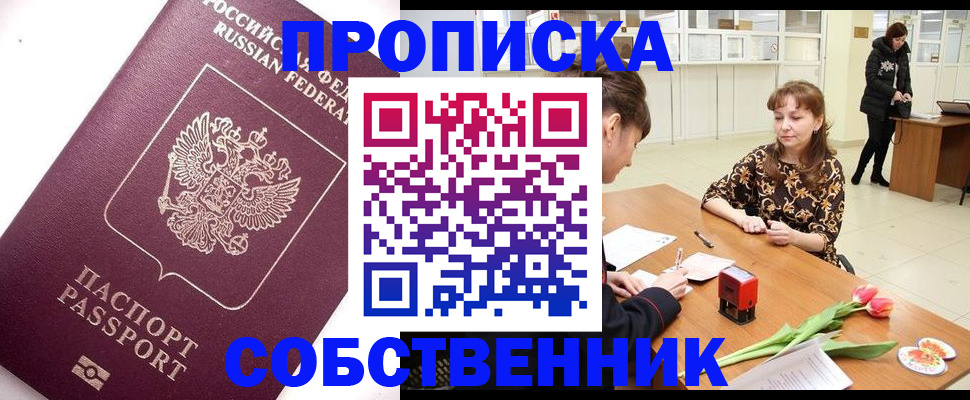 прописка штамп в Лагани